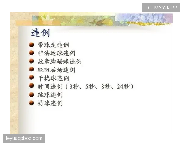 详解篮球二次起跳规则如何界定是否属于走步违例行为